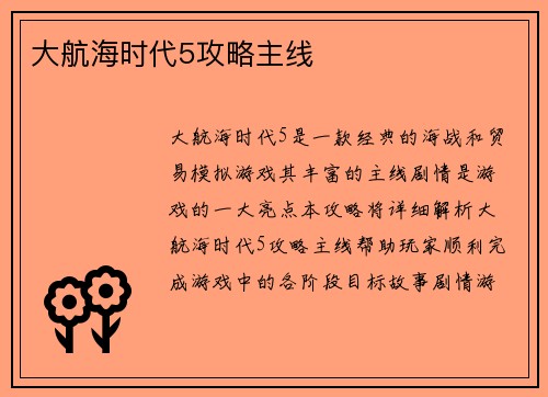 大航海时代5攻略主线
