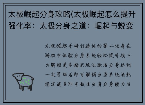 太极崛起分身攻略(太极崛起怎么提升强化率：太极分身之道：崛起与蜕变)