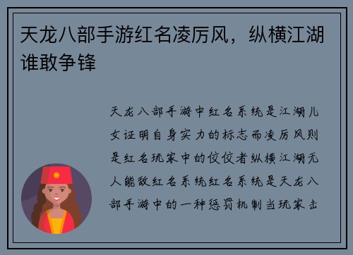 天龙八部手游红名凌厉风，纵横江湖谁敢争锋