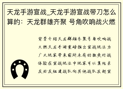 天龙手游宣战_天龙手游宣战带刀怎么算的：天龙群雄齐聚 号角吹响战火燃