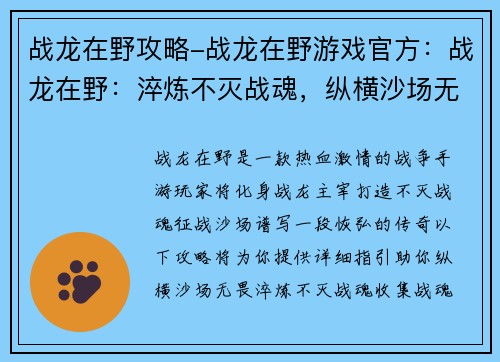 战龙在野攻略-战龙在野游戏官方：战龙在野：淬炼不灭战魂，纵横沙场无畏