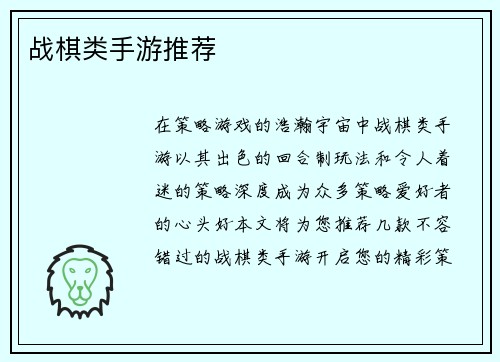 战棋类手游推荐