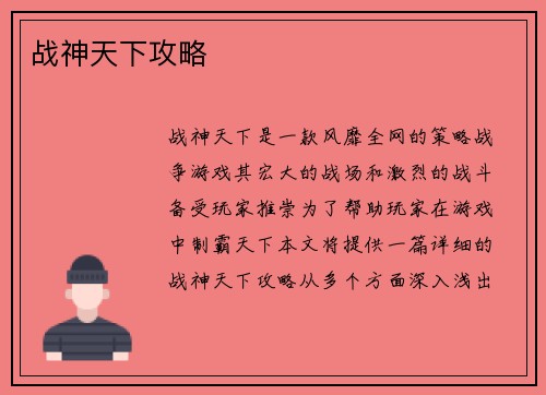 战神天下攻略