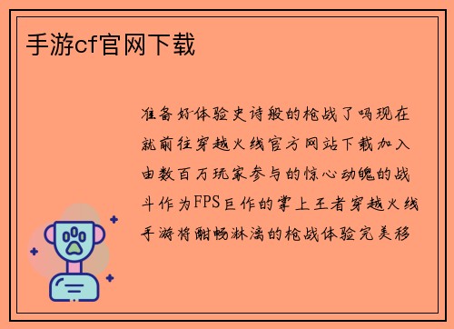 手游cf官网下载