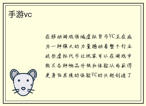 手游vc