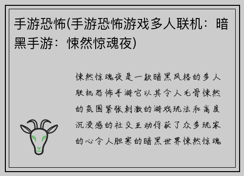 手游恐怖(手游恐怖游戏多人联机：暗黑手游：悚然惊魂夜)