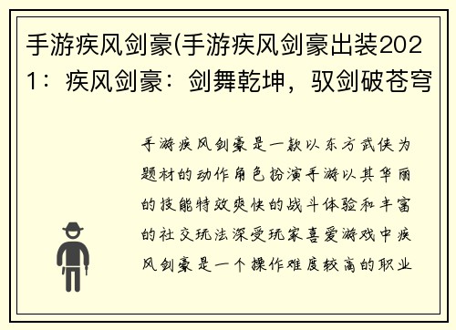 手游疾风剑豪(手游疾风剑豪出装2021：疾风剑豪：剑舞乾坤，驭剑破苍穹)