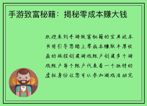 手游致富秘籍：揭秘零成本赚大钱