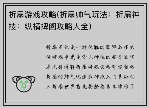 折扇游戏攻略(折扇帅气玩法：折扇神技：纵横捭阖攻略大全)