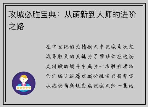 攻城必胜宝典：从萌新到大师的进阶之路