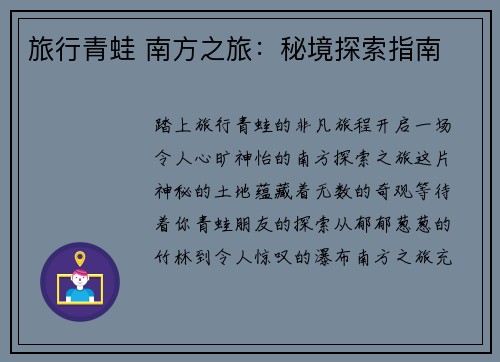 旅行青蛙 南方之旅：秘境探索指南
