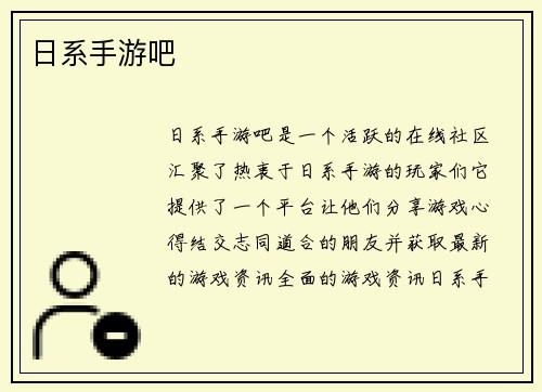 日系手游吧