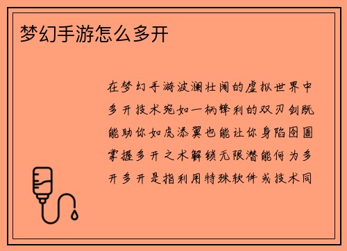 梦幻手游怎么多开