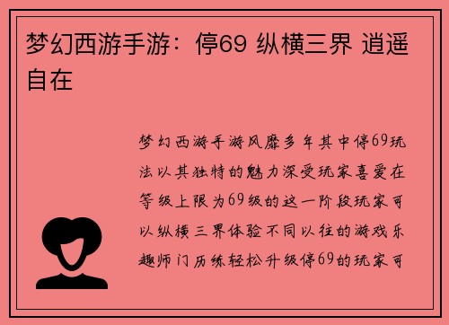 梦幻西游手游：停69 纵横三界 逍遥自在