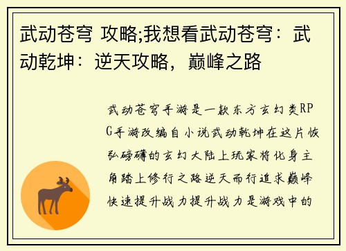 武动苍穹 攻略;我想看武动苍穹：武动乾坤：逆天攻略，巅峰之路