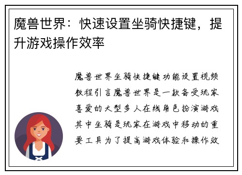 魔兽世界：快速设置坐骑快捷键，提升游戏操作效率