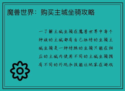 魔兽世界：购买主城坐骑攻略