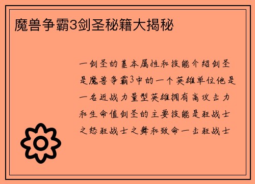 魔兽争霸3剑圣秘籍大揭秘