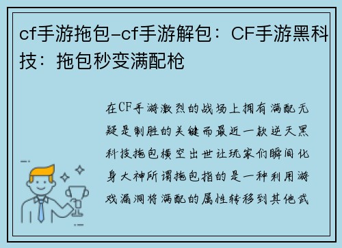 cf手游拖包-cf手游解包：CF手游黑科技：拖包秒变满配枪