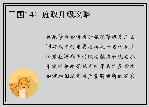 三国14：施政升级攻略