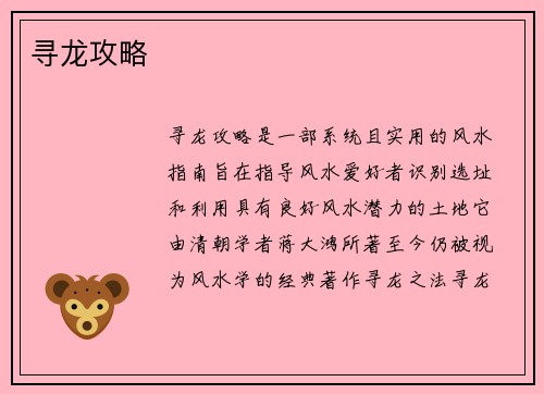 寻龙攻略