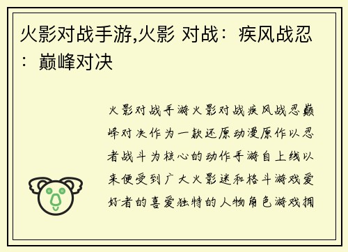 火影对战手游,火影 对战：疾风战忍：巅峰对决