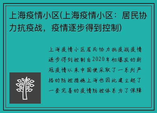 上海疫情小区(上海疫情小区：居民协力抗疫战，疫情逐步得到控制)