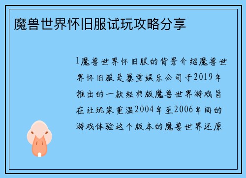 魔兽世界怀旧服试玩攻略分享