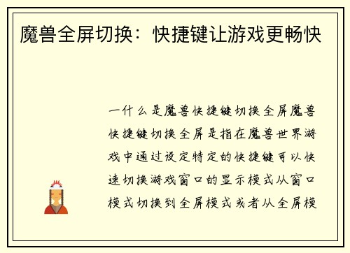 魔兽全屏切换：快捷键让游戏更畅快